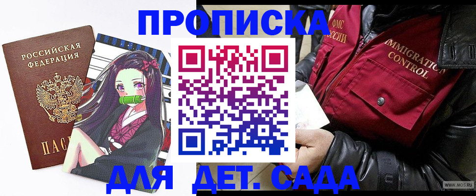 прописка 2025 в Ростове-на-Дону