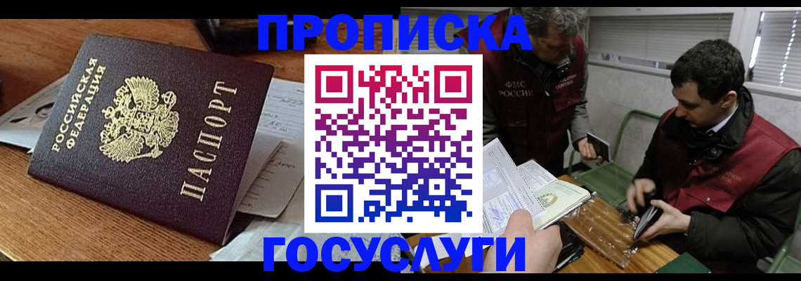 прописка регистрация в Ростове-на-Дону