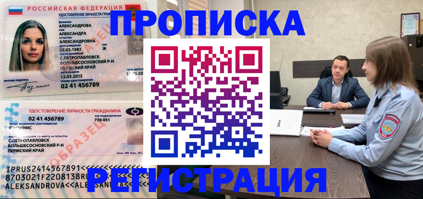 прописка штамп в Ростове-на-Дону